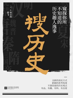 cover image of 搜历史